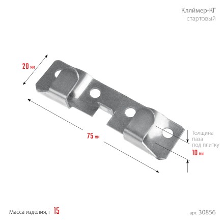 ЗУБР Кляймер-КГ, 10 x 20 x 75 мм, цинк, 60 шт, стартовый крепеж для керамогранита (30856) купить в Нижневартовске
