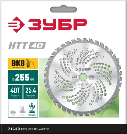 ЗУБР НTТ-40, 255 мм, 40T, нож для триммера (71150) купить в Нижневартовске