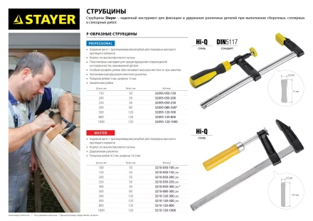 Струбцина STAYER F-образная, 120x500мм 32095-120-500 купить в Нижневартовске
