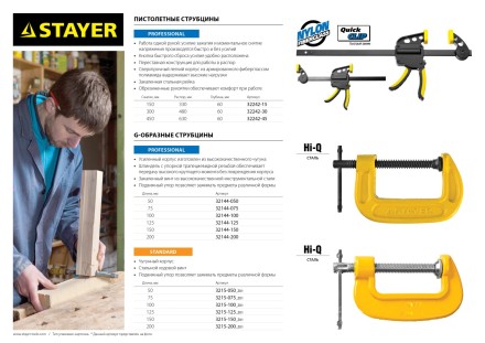 Струбцина STAYER F-образная, 120x500мм 32095-120-500 купить в Нижневартовске