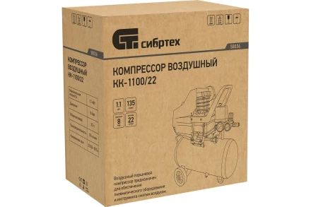 Воздушный компрессор СИБРТЕХ КК-1100/22 58036 купить в Нижневартовске