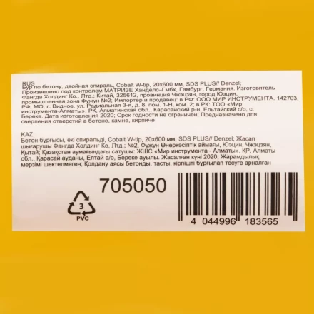 Бур по бетону Denzel, 20 x 600 мм , двойная спираль, три пылеотводящие кромки, 705050 купить в Нижневартовске