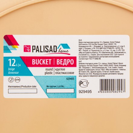 Ведро пластмассовое круглое Palisad 12 л, бежевое, Home 929495 купить в Нижневартовске