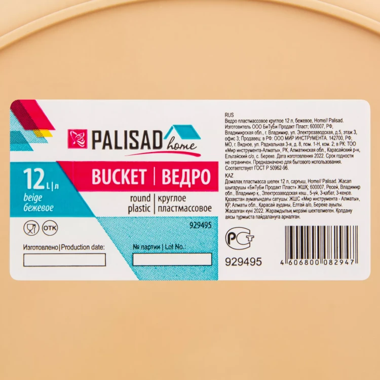Ведро пластмассовое круглое Palisad 12 л, бежевое, Home 929495 купить в Нижневартовске