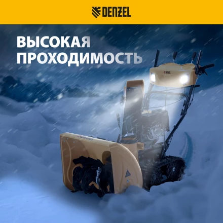 Бензиновая снегоуборочная машина Denzel SBM 610DT PRO, 212cc, гусеницы, эл.старт, блок. дифф. купить в Нижневартовске