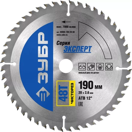 Диск пильный ЗУБР &quot;ЭКСПЕРТ&quot; &quot;Чистый рез&quot; по дереву, 190х20мм, 48Т 36905-190-20-48 купить в Нижневартовске