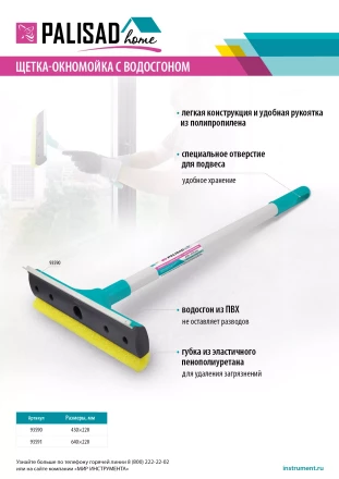 Щетка-окномойка с водосгоном, пластиковый черенок, 430х220 мм, Home Palisad 93590 купить в Нижневартовске