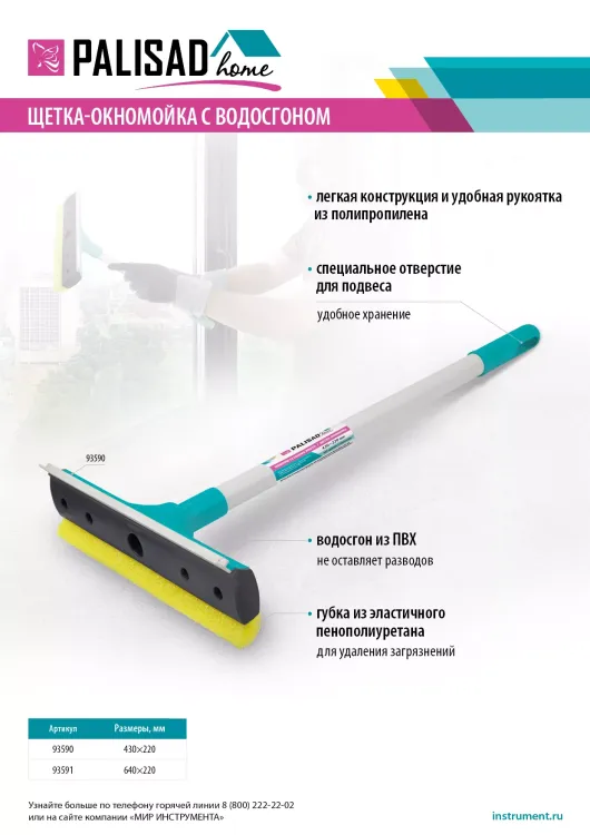 Щетка-окномойка с водосгоном, пластиковый черенок, 430х220 мм, Home Palisad 93590 купить в Нижневартовске