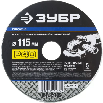 Круг шлифовальный ЗУБР &quot;ПРОФИ&quot; фибровый, для УШМ, P40, 115х22мм, 5 листов 35585-115-040 купить в Нижневартовске