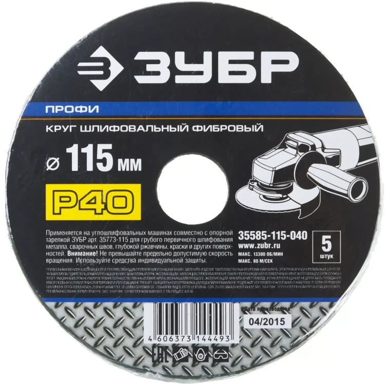 Круг шлифовальный ЗУБР "ПРОФИ" фибровый, для УШМ, P40, 115х22мм, 5 листов 35585-115-040 купить в Нижневартовске