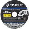 Круг шлифовальный ЗУБР "ПРОФИ" фибровый, для УШМ, P40, 115х22мм, 5 листов 35585-115-040 купить в Нижневартовске