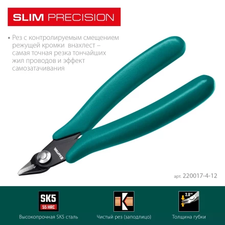 Прецизионные бокорезы Slim Precision 220017-4-12 купить в Нижневартовске
