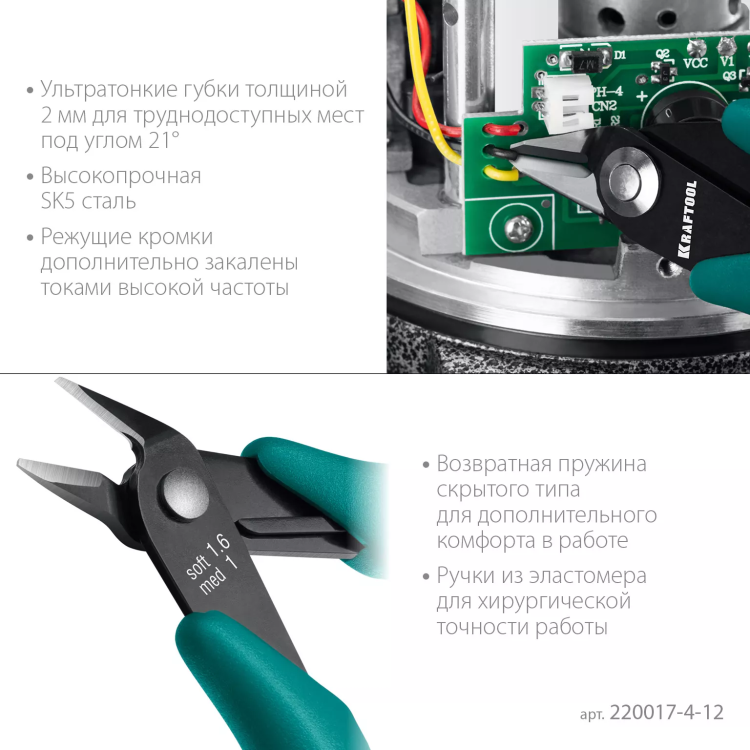 Прецизионные бокорезы Slim Precision 220017-4-12 купить в Нижневартовске