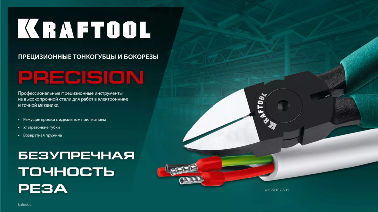 Прецизионные бокорезы Slim Precision 220017-4-12 купить в Нижневартовске