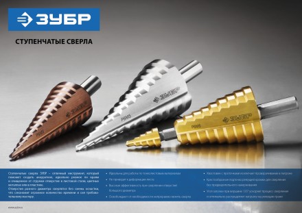 Набор ЗУБР ступенчатых сверл по сталям и цвет. мет. ст. Р6М5, d=3-14мм, 12ступ. d=4-12мм 5 ступ., d=6-20мм 14ступ. 29670-3-20-H3_z01 купить в Нижневартовске