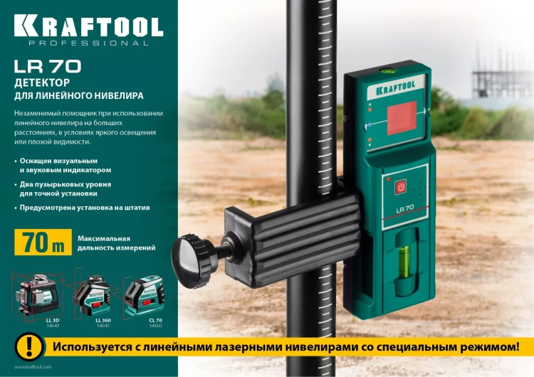 Детектор для линейного нивелира, KRAFTOOL 34607 купить в Нижневартовске