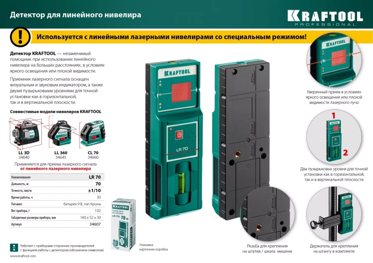 Детектор для линейного нивелира, KRAFTOOL 34607 купить в Нижневартовске