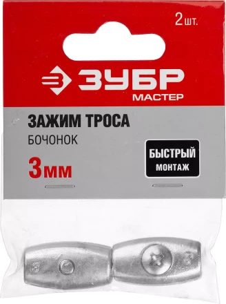 Зажим троса ЗУБР "МАСТЕР" "Бочонок", 3мм, 2 шт 304456-03 купить в Нижневартовске