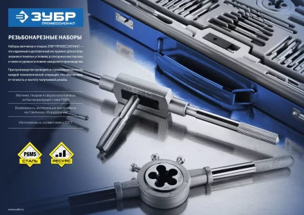 Набор метчиков и плашек малых размеров 31 предмет серия ПРОФЕССИОНАЛ купить в Нижневартовске