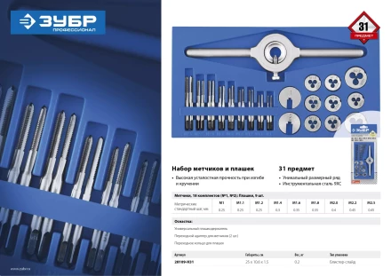 Набор метчиков и плашек малых размеров 31 предмет серия ПРОФЕССИОНАЛ купить в Нижневартовске