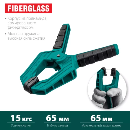 Струбцина KRAFTOOL SC-xx, пружинная 32227-7 купить в Нижневартовске