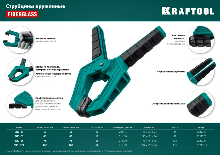 Струбцина KRAFTOOL SC-xx, пружинная 32227-7 купить в Нижневартовске