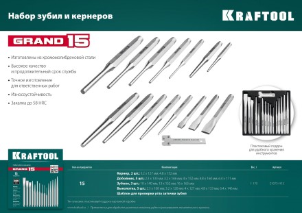 Наборы зубил и кернеров GRAND 21075-H15 купить в Нижневартовске