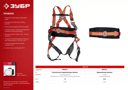 Удерживающая привязь 3 точки крепления серия Без серии купить в Нижневартовске