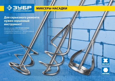 Миксеры для красок серия ПРОФЕССИОНАЛ 0603-06-40 купить в Нижневартовске