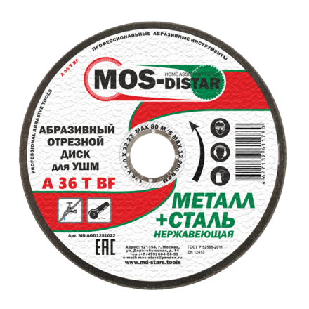Абразивный отрезной диск по металлу 125*1.2*22.23 (уп.25шт) купить в Нижневартовске