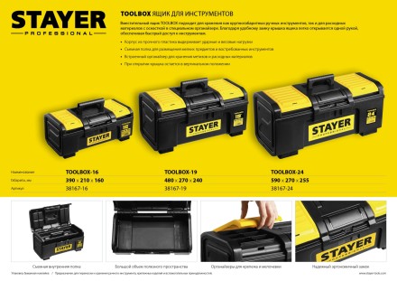 Ящик для инструмента &quot;TOOLBOX-16&quot; пластиковый, STAYER Professional 38167-16 купить в Нижневартовске