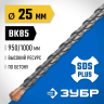 ЗУБР 25 x 1000 мм, SDS-plus бур, Профессионал (29314-1000-25) купить в Нижневартовске