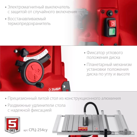ЗУБР d 254 мм, 1900 Вт, распиловочный станок с удлинителем (СРЦ-254су) купить в Нижневартовске