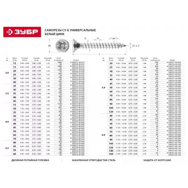 Саморезы по дереву, белый цинк, 5.0x20мм, 700шт, ЗУБР Мастер 4-300371-50-020 4-300371-50-020 купить в Нижневартовске