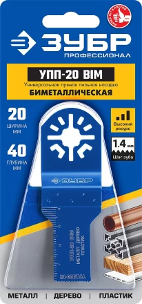 ЗУБР УПП-20 BIM UniLock, 20 x 40 мм, OIS-хвост., насадка универсальная прямая пильная, Профессионал (15561-20) купить в Нижневартовске