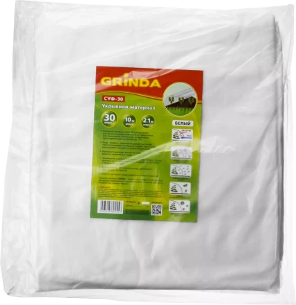 Укрывной материал GRINDA, СУФ-30, белый, фасованый, ширина - 2,1м, длина - 10м 422372-21 купить в Нижневартовске