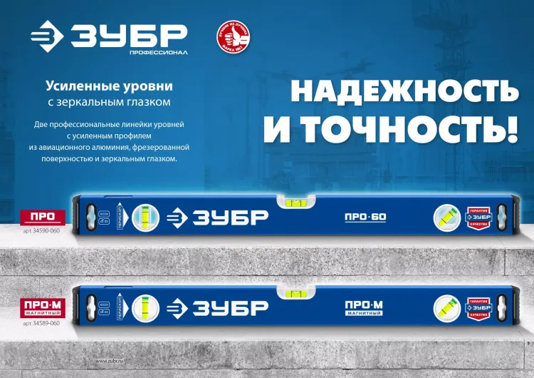 ЗУБР ПРО, 600 мм, уровень с усиленным профилем, Профессионал (34590-060) купить в Нижневартовске