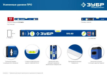 ЗУБР ПРО, 600 мм, уровень с усиленным профилем, Профессионал (34590-060) купить в Нижневартовске