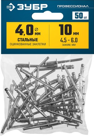 ЗУБР 4.0 x 10 мм, 50 шт, стальные заклепки, Профессионал (313126-40-10) купить в Нижневартовске