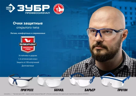 ЗУБР БАРЬЕР, открытого типа, прозрачные, облегчённые, стекло устойчивое к царапинам и запотеванию, защитные очки, Профессионал (110487) купить в Нижневартовске