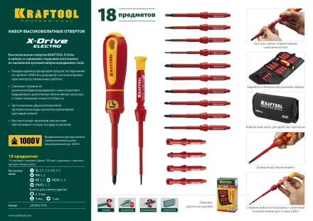 Набор "Х-Drive ELECTRO": Высоковольтные отвертки, сменные стержни, ключи специальные, до 1000В, 18 предм, KRAFTOOL 220092-H18 купить в Нижневартовске