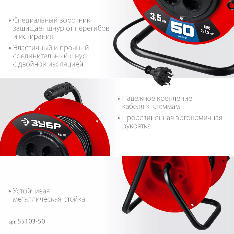 ЗУБР ПВС-215, ПВС, 2 х 1.5 мм2, 50 м, 3500 Вт, силовой удлинитель на катушке (55103-50) купить в Нижневартовске