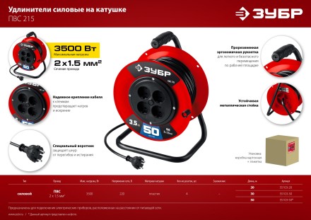 ЗУБР ПВС-215, ПВС, 2 х 1.5 мм2, 50 м, 3500 Вт, силовой удлинитель на катушке (55103-50) купить в Нижневартовске