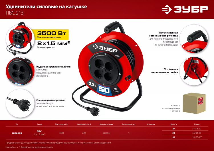 ЗУБР ПВС-215, ПВС, 2 х 1.5 мм2, 50 м, 3500 Вт, силовой удлинитель на катушке (55103-50) купить в Нижневартовске