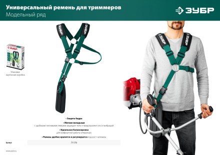 ЗУБР универсальный ремень для триммеров (71170) купить в Нижневартовске