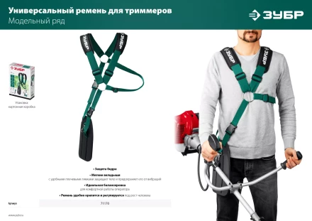 ЗУБР универсальный ремень для триммеров (71170) купить в Нижневартовске