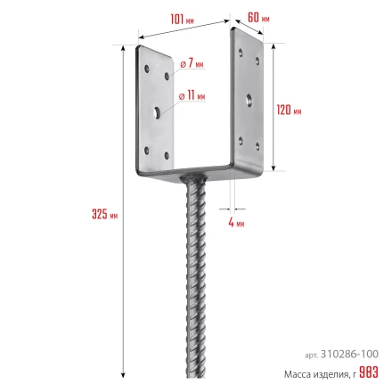 ЗУБР ОС-U, 101 x 120 x 60 мм, U-образное основание столба (310286-100) купить в Нижневартовске