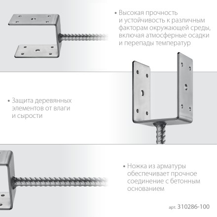 ЗУБР ОС-U, 101 x 120 x 60 мм, U-образное основание столба (310286-100) купить в Нижневартовске
