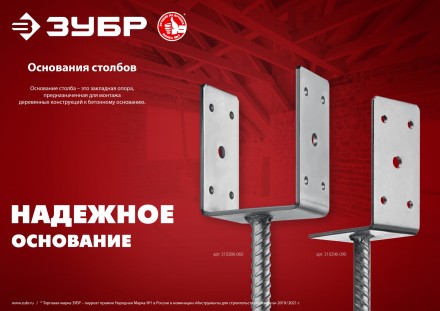 ЗУБР ОС-U, 101 x 120 x 60 мм, U-образное основание столба (310286-100) купить в Нижневартовске