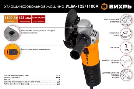 Углошлифовальная машина (болгарка) Вихрь УШМ-125/1100А 72/12/11 купить в Нижневартовске